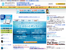 Tablet Screenshot of online.plathome.co.jp